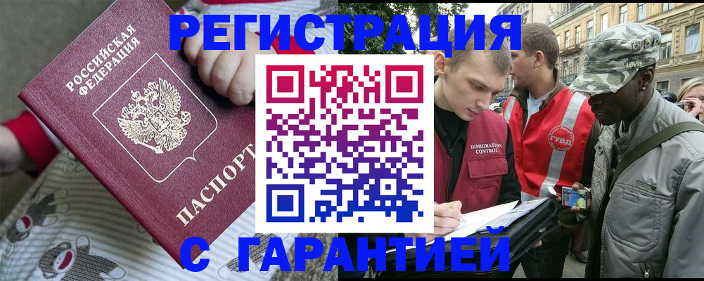 временная регистрация адрес в Бузулуке