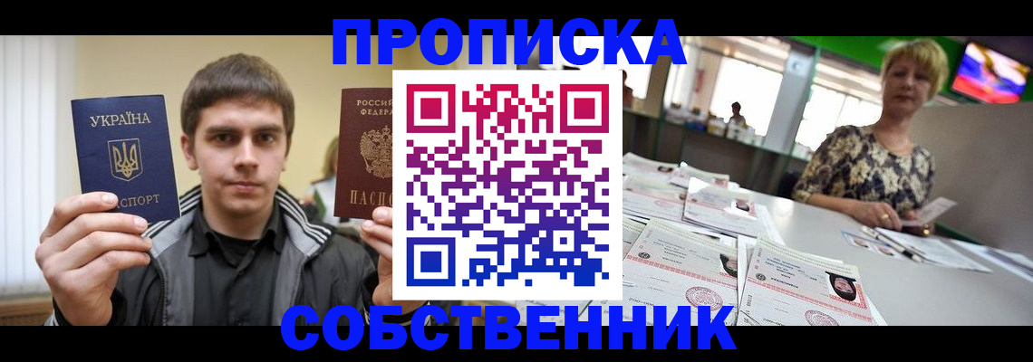 прописка 2025 в Бузулуке