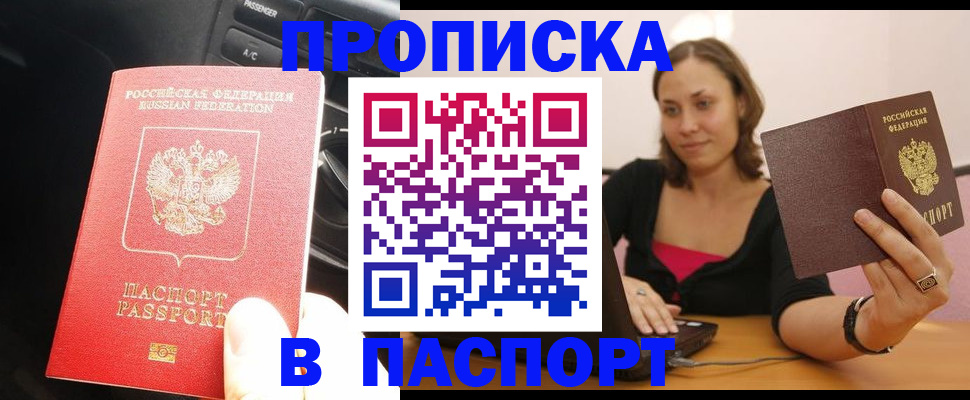 временная регистрация в Бузулуке