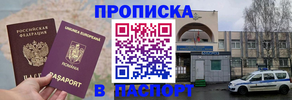 временная регистрация в Бузулуке