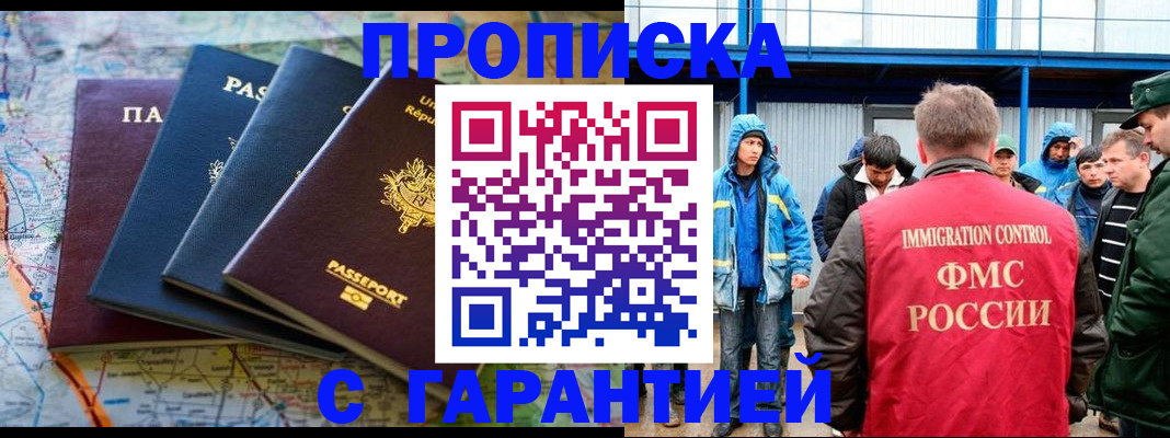 временная регистрация для школы в Бузулуке