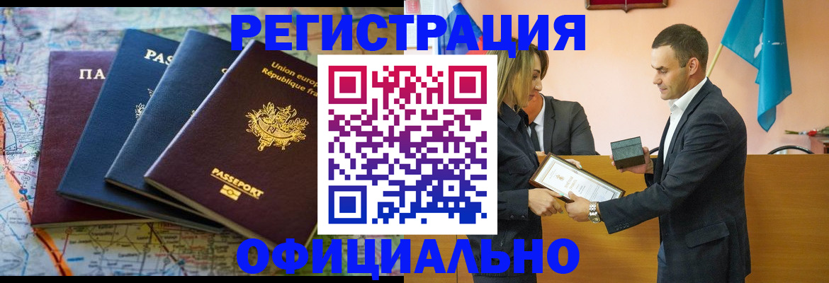 прописка регистрация в Бузулуке